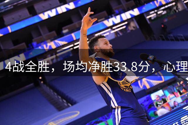 4战全胜，场均净胜33.8分，心理占优的中国女篮想要晋级八强，有三点要注意波多黎各